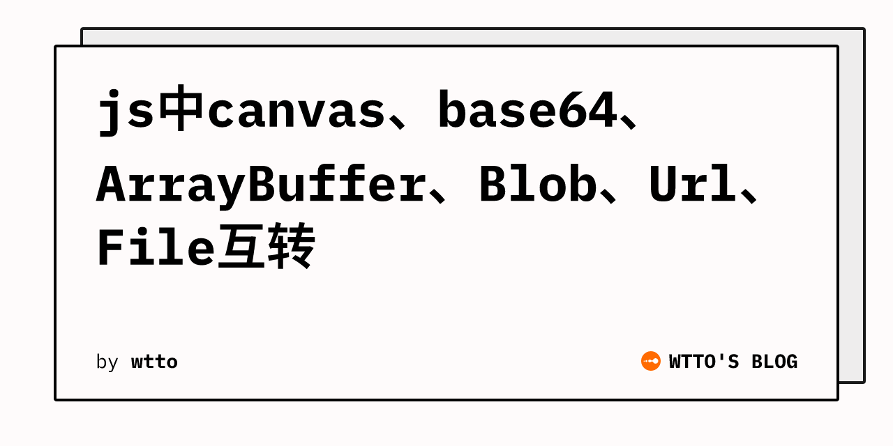 js-canvas-base64-arraybuffer-blob-url-file